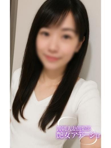 にの 沖縄人妻倶楽部 艶女 アデージョ (那覇発)