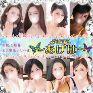 Ageha~あげは~ Ageha~あげは~ (大塚発)