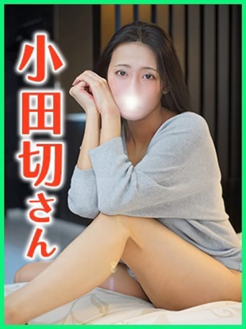小田切(おだぎり) Ageha～あげは～ (大塚発)