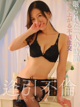 長谷川 逢引不倫~堕ちてゆく人妻~ (太田発)