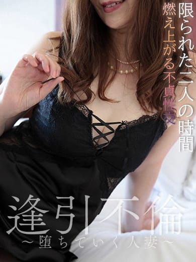 一花 逢引不倫～堕ちてゆく人妻～ (足利発)