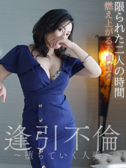 七沢 逢引不倫~堕ちてゆく人妻~ (足利発)