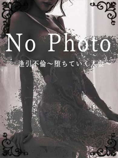 汐見 逢引不倫～堕ちてゆく人妻～ (伊勢崎発)