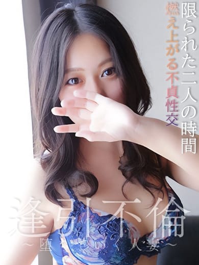 新庄 逢引不倫～堕ちてゆく人妻～ (伊勢崎発)