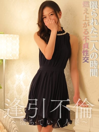 長谷川 逢引不倫～堕ちてゆく人妻～ (伊勢崎発)