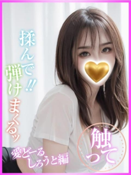 エリ 愛どーる しろうと編 (多治見発)