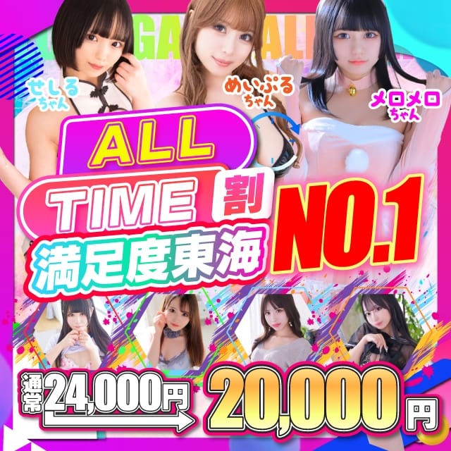 愛らぶ名古屋本店(金山発)