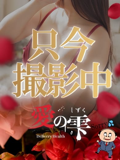 しゅり 愛のしずく (今池・池下発)
