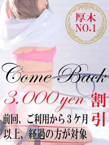 カムバック女々艶厚木店へ 女々艶 厚木店 (本厚木・厚木IC発)