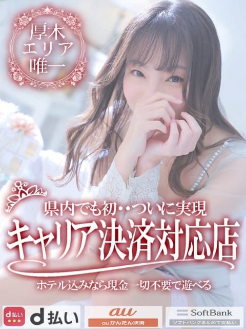 キャリア決済対応 女々艶 厚木店 (厚木・本厚木発)