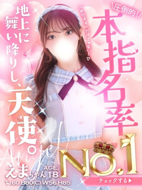えま 秋葉原コスプレ学園in仙台 (仙台発)