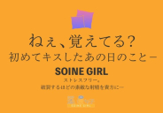 秋葉原 添い寝女子