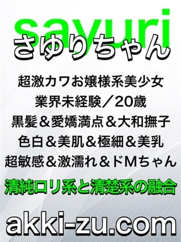 さゆりちゃん あっきーず (加古川発)