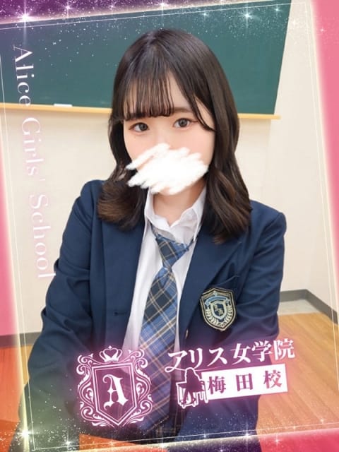 柚月 こさめ アリス女学院梅田校 (梅田発)