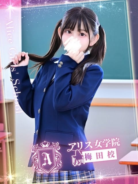 花宮 もえ アリス女学院梅田校 (梅田発)