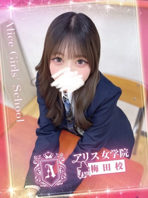 小羽 ゆな アリス女学院梅田校 (梅田発)