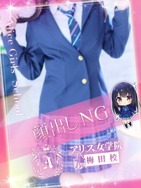 天神 あくあ アリス女学院梅田校 (梅田発)