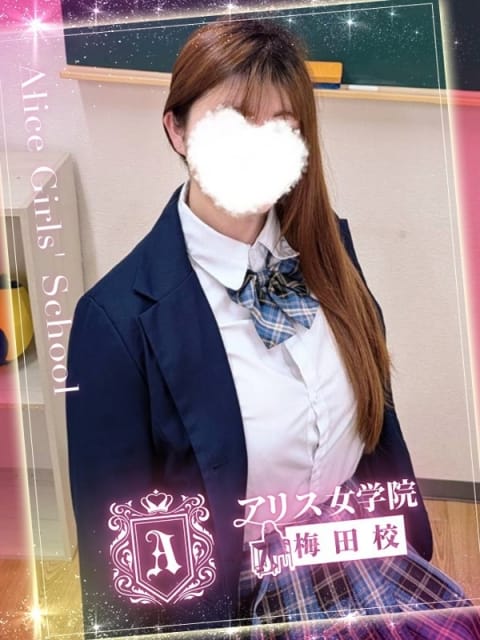 愛沢 しゅな アリス女学院梅田校 (梅田発)