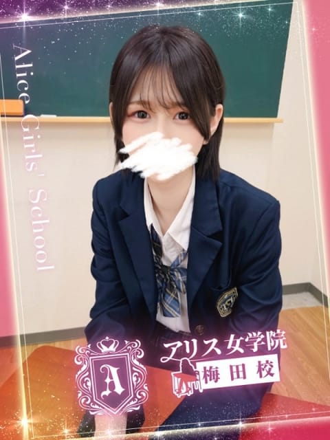 音綿 いつき アリス女学院梅田校 (梅田発)