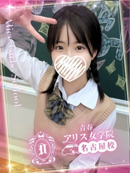 安藤 おうか アリス女学院 名古屋校 (名駅・納屋橋発)