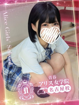 桜井ももか アリス女学院 名古屋校 (名駅・納屋橋発)