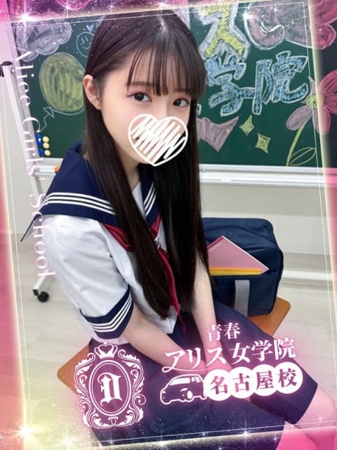 秋姫すもも アリス女学院 名古屋校 (名駅・納屋橋発)
