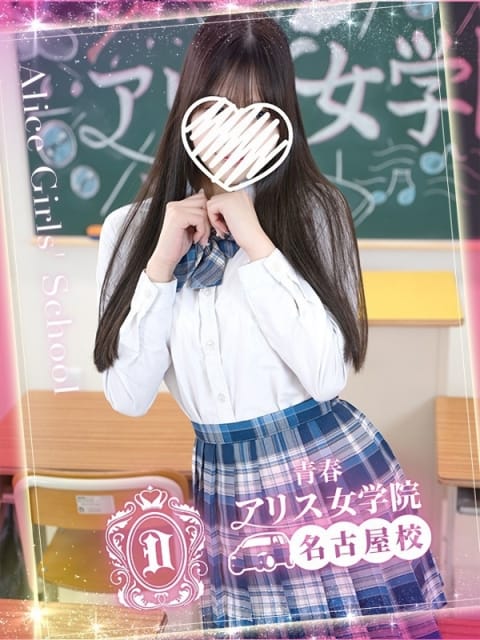 相羽さりな アリス女学院 名古屋校 (名駅・納屋橋発)