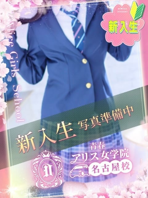 冬月れい アリス女学院 名古屋校 (名駅・納屋橋発)