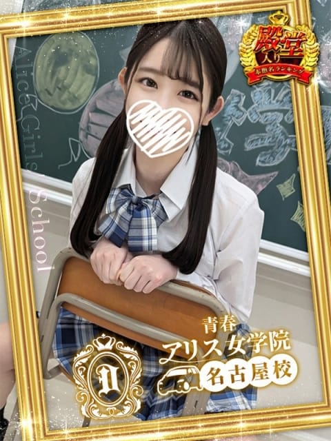 麗華みさ アリス女学院 名古屋校 (名駅・納屋橋発)
