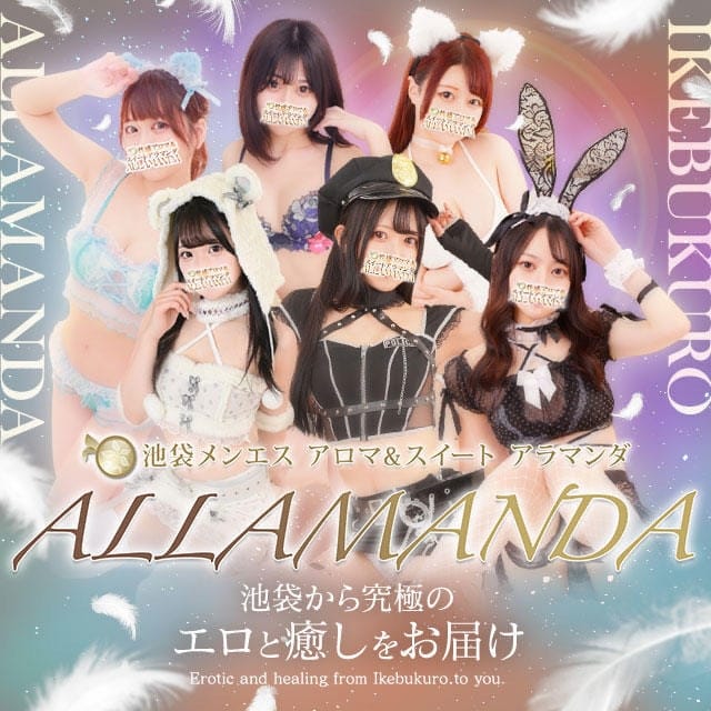 池袋高級ｱﾛﾏﾒﾝｽﾞｴｽﾃ ALLAMANDA-ｱﾗﾏﾝﾀﾞ-