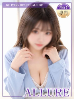 さつき ALLURE (魚津発)