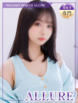 りな ALLURE (魚津発)