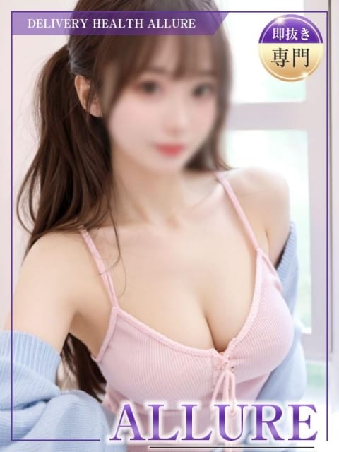 なみ ALLURE (魚津発)