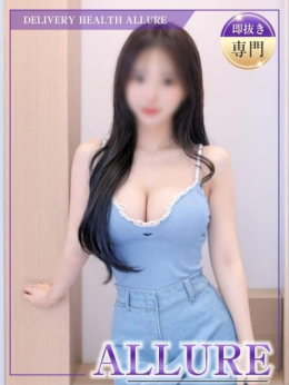 えみり ALLURE (魚津発)