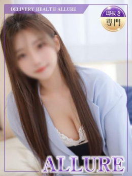 せいら ALLURE (魚津発)