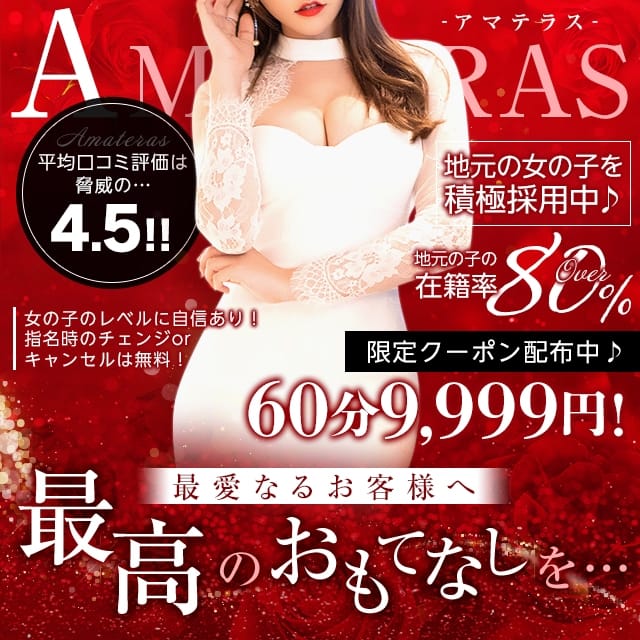 AMATERAS-アマテラス- (福山発)