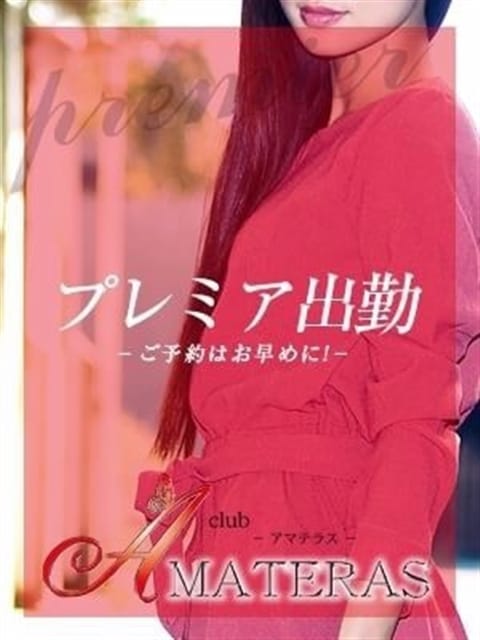 Ryou(りょう) AMATERAS-アマテラス- (福山発)