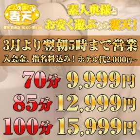 妻天 尼崎店 (尼崎発)