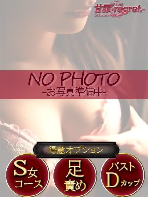 あすか 甘罪 -regret.- (太田発)