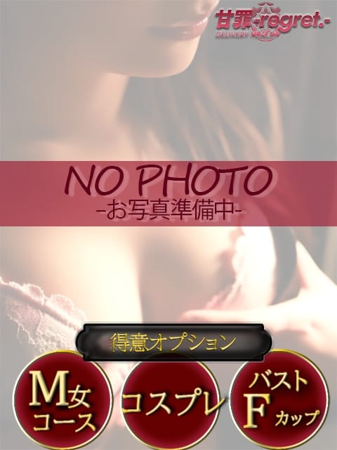 ゆめか 甘罪 -regret.- (太田発)
