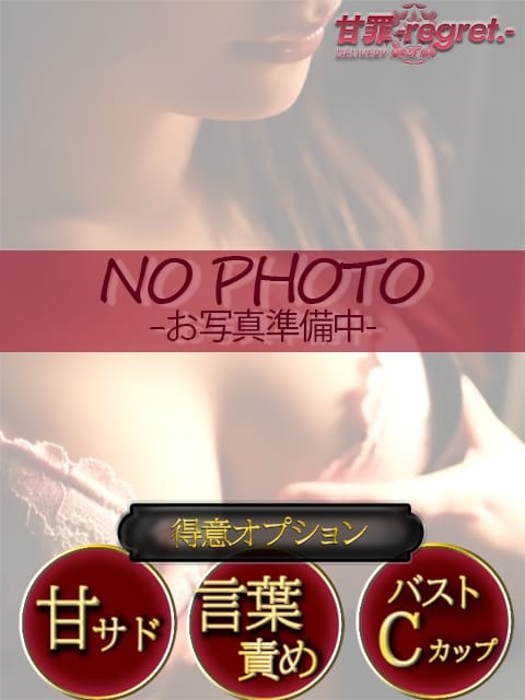 ゆず 甘罪 -regret.- (関内発)