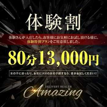 体験割80分　13,000円 Amazing Aromaesute (静岡発)