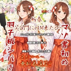 アナラードライ(池袋発)