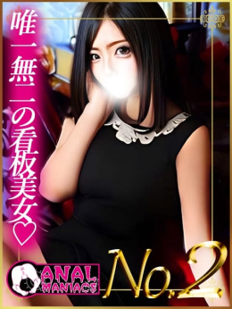 愁-しゅう- ANAL MANIACS (横浜町田IC発)