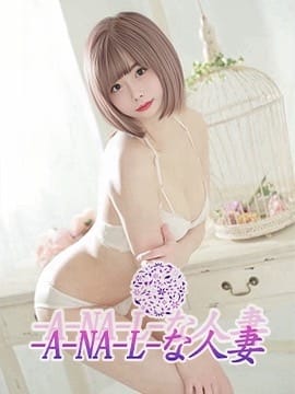 せりな ‐A‐NA‐L‐な人妻 (富士発)