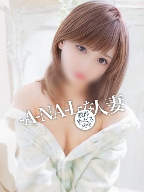 のぞみ ‐A‐NA‐L‐な人妻 (富士発)