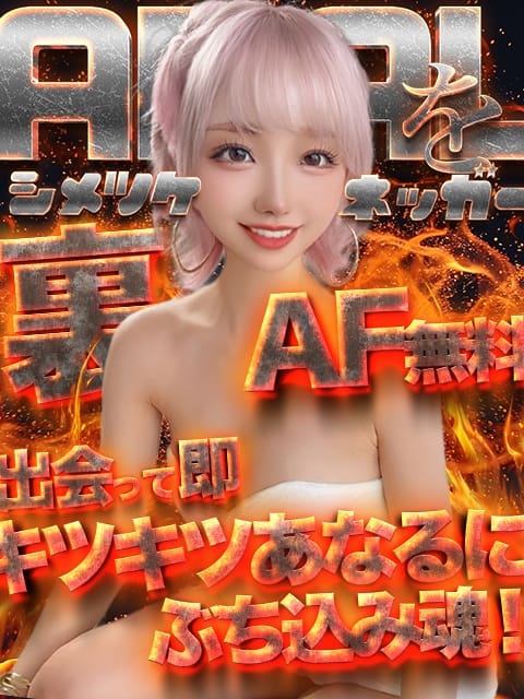 ネッガー アーナルをシメツケネッガー (浦和発)