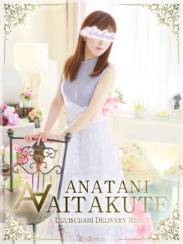 福永 あなたに逢いたくて (鶯谷発)