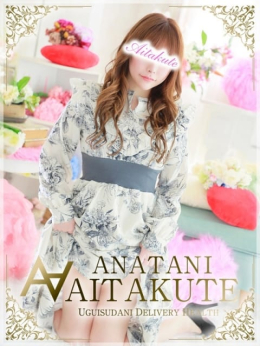 平山 あなたに逢いたくて (品川発)