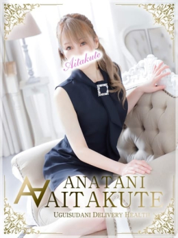 有村 あなたに逢いたくて (大塚発)